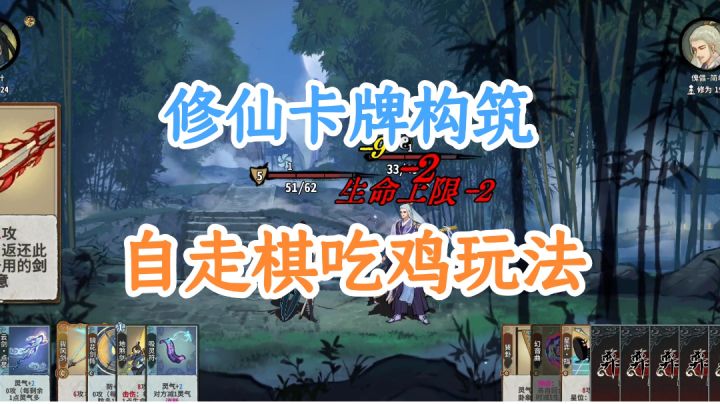 修仙题材+烧脑卡牌+自走棋吃鸡玩法是怎样的体验?截图