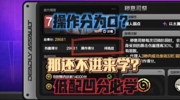 危局新boss秽息司祭，操作分拿满教学（低配凹分必学）