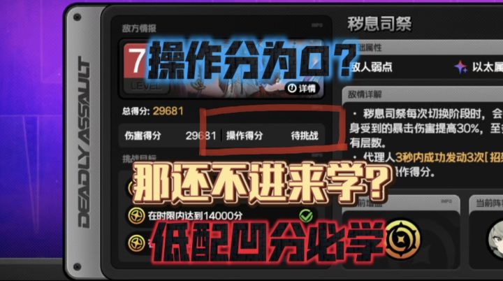 危局新boss秽息司祭,操作分拿满教学(低配凹分必学)截图