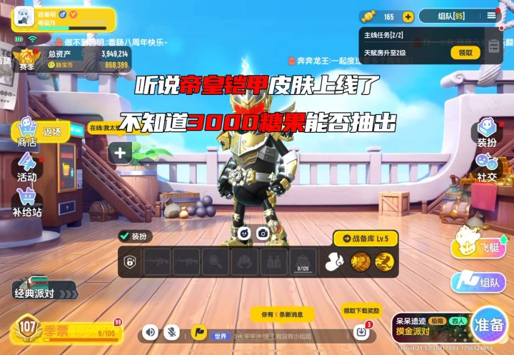 拿下帝皇铠甲截图