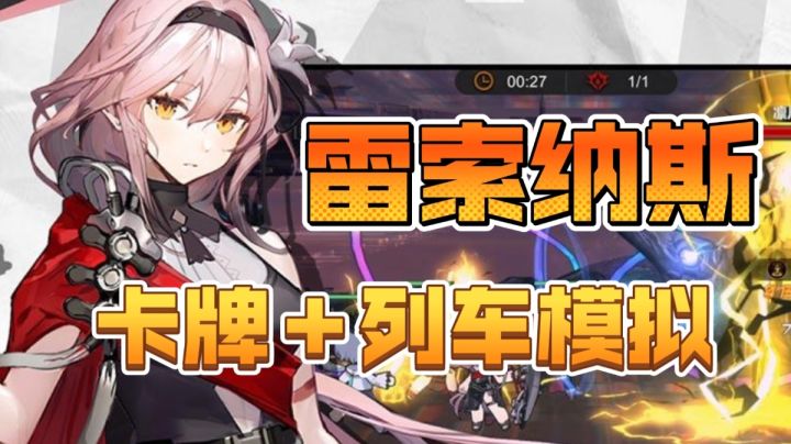 【2024年最期待的的游戏】雷索纳斯!尽情探索这个世界吧!截图