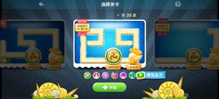 深海第十关 道具+怪物全清无损攻略截图