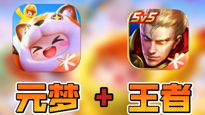 在元梦之星里玩王者是种怎样的体验?截图