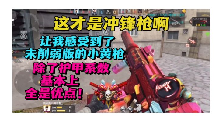 这才是冲锋枪啊,除了护甲基本上都是优点!截图