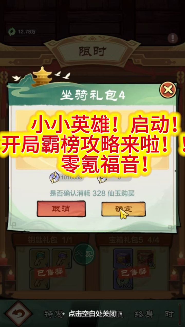 小小英雄 启动!截图