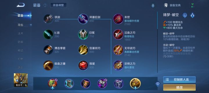 鬼谷子出了这个铸梦破空更有利队友输出截图