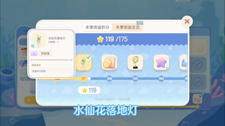寻鲸季图鉴积分奖励物品展示截图