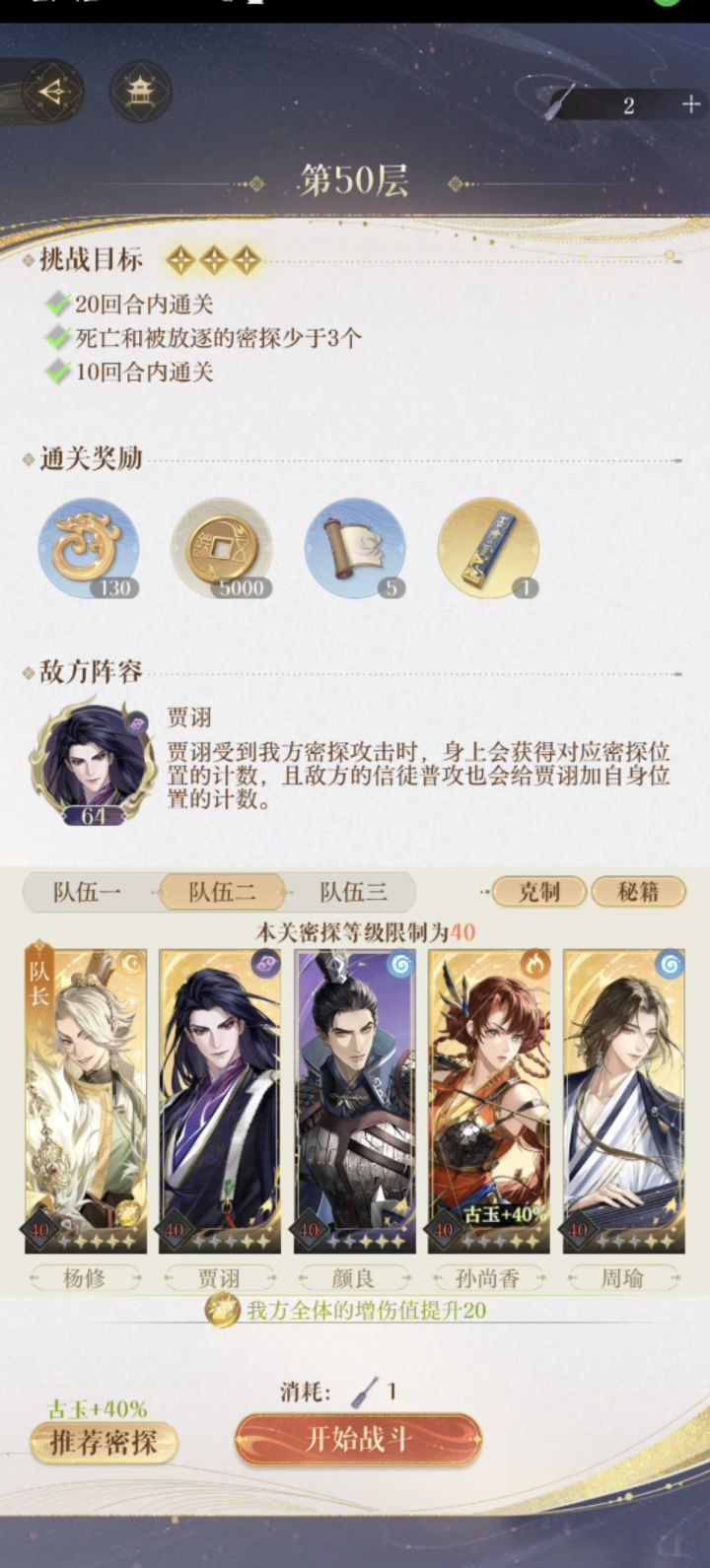 三星地宫50,周瑜短线作战有点猛截图