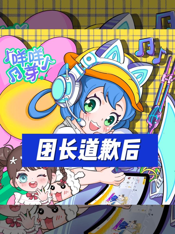 探长道歉后截图