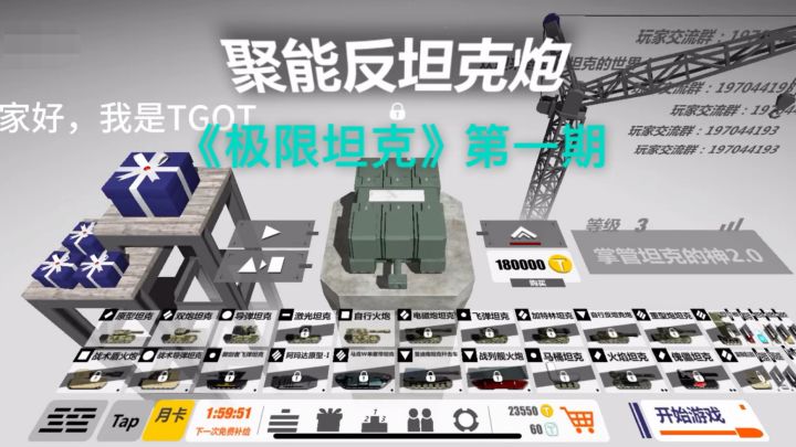《极限坦克》第一期，它来了！截图