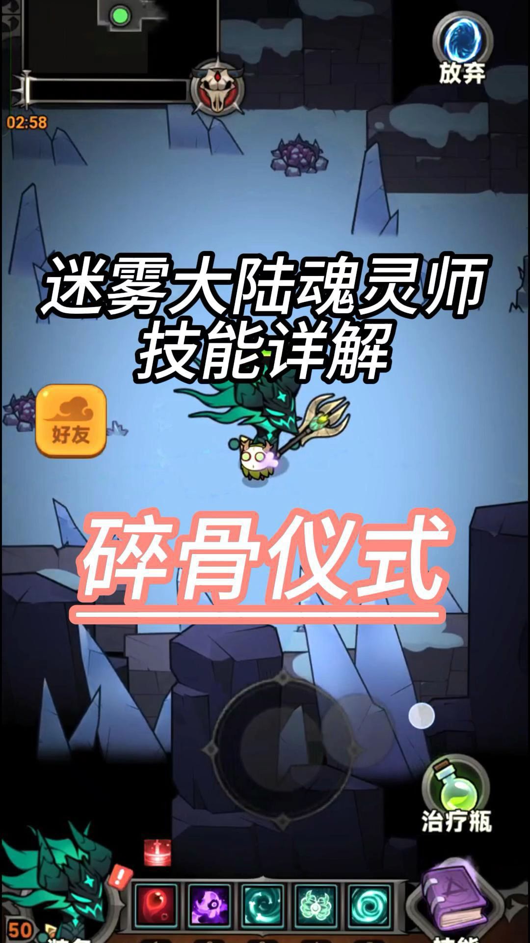 碎骨流搭配详解！迷雾大陆新手攻略！截图