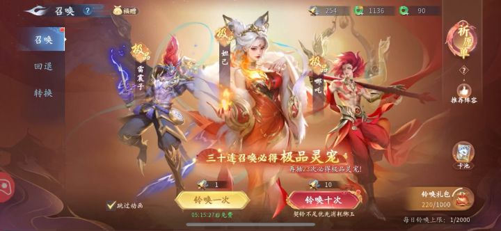 仙遇抽卡截图