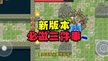 元气骑士：新版本必做三件事！白嫖打铁绿手刀！你卡在哪里了？