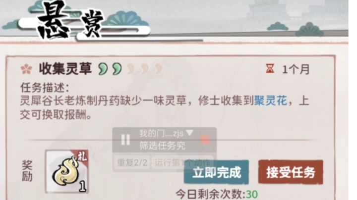 解放双手，用脚本做任务就是香。截图