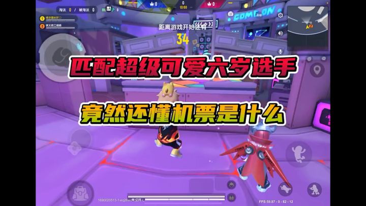 匹配六岁可爱选手截图