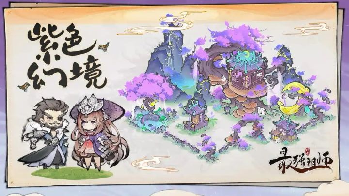 蛇年修仙不摆烂，《最强祖师》福利大放送！截图