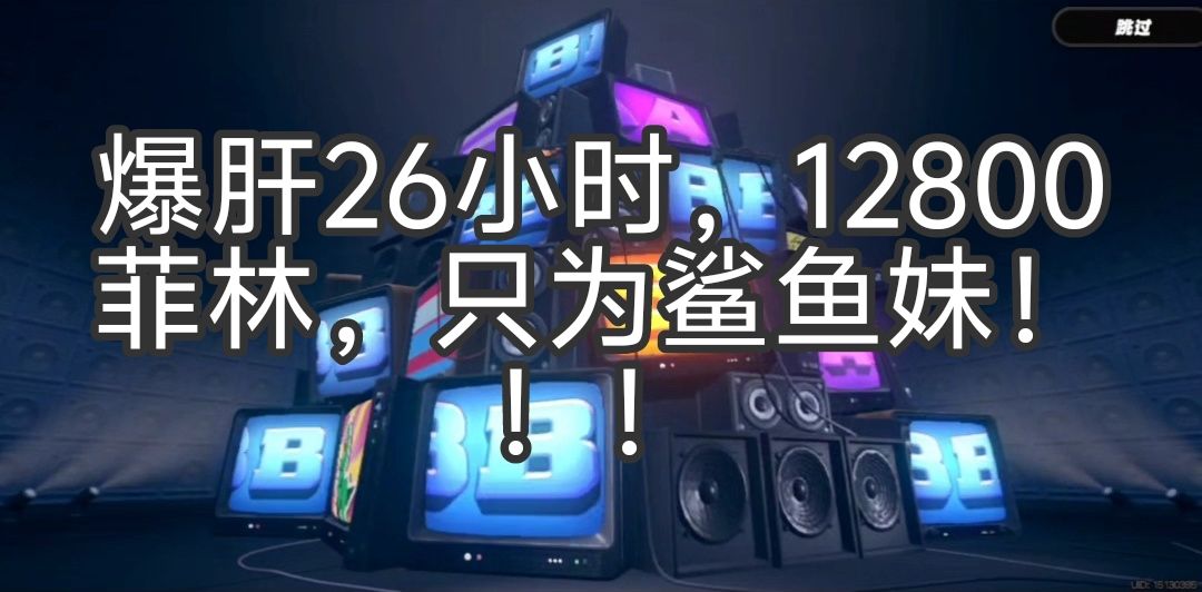 狂肝26小时，12800菲林，只为艾莲。截图
