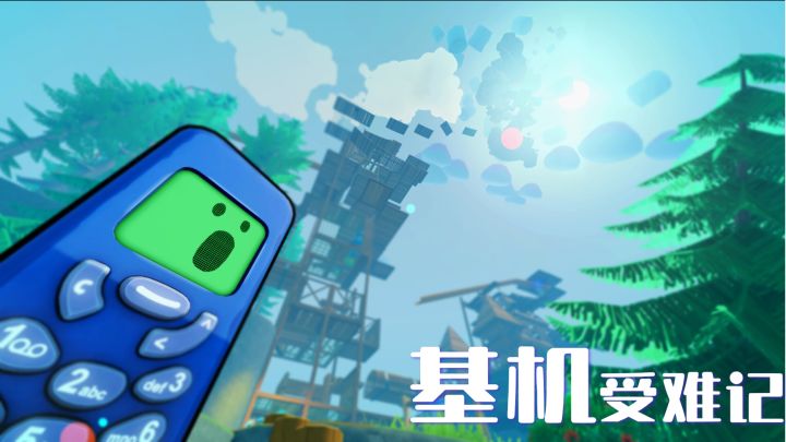 我 没 疯!!我只是一台被下水道逼疯的诺基亚!!截图