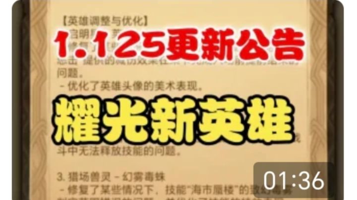 【逆崆】《剑与远征》1.125更新公告,耀光新英雄截图