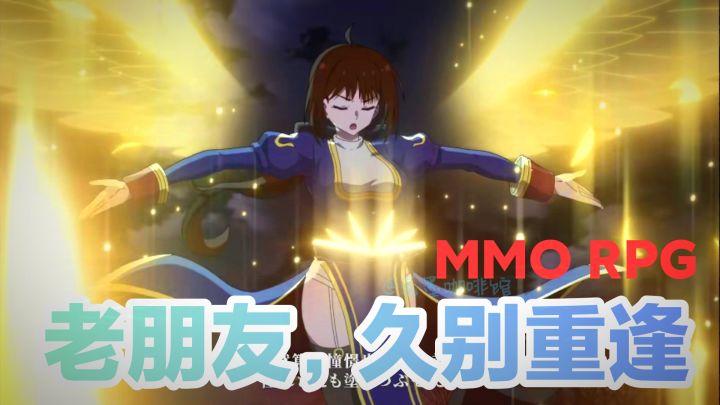 【冒险·养成·角色扮演】画风可爱的MMO RPG,RO的故事继续‼️截图