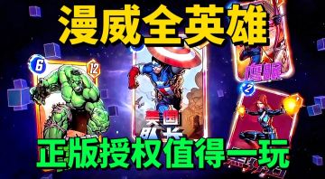 【游戏安利】漫威最全超级英雄游戏？全部正版！真值得你玩！