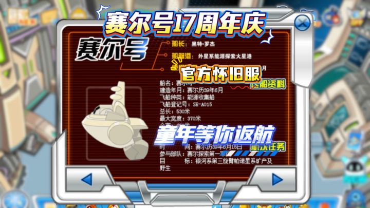 【赛尔号】17周年庆即将到来!截图