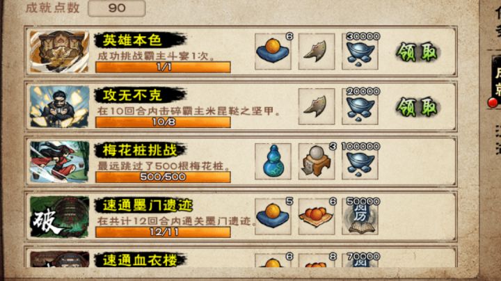 90多万无凌波太玄通关周常,武圣不减员,霸主8回合干碎甲。截图