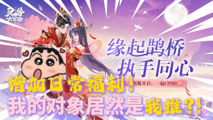 『灵兽大冒险』快来领取对象💥完成活动获取首款双人坐骑❤️截图