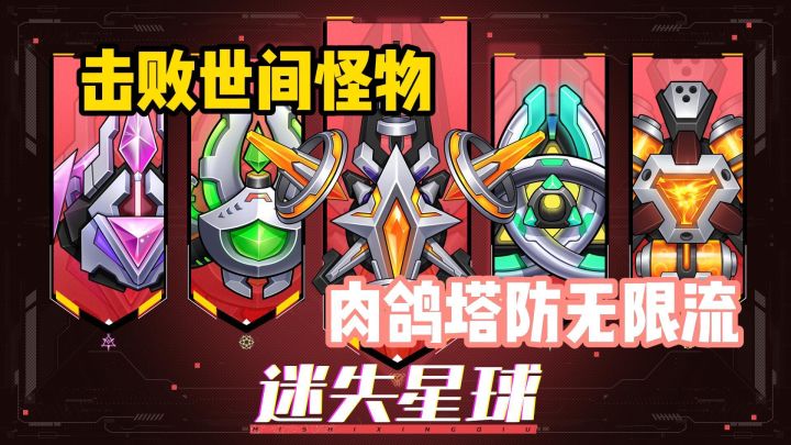 保护星球,击败这世间的怪物截图