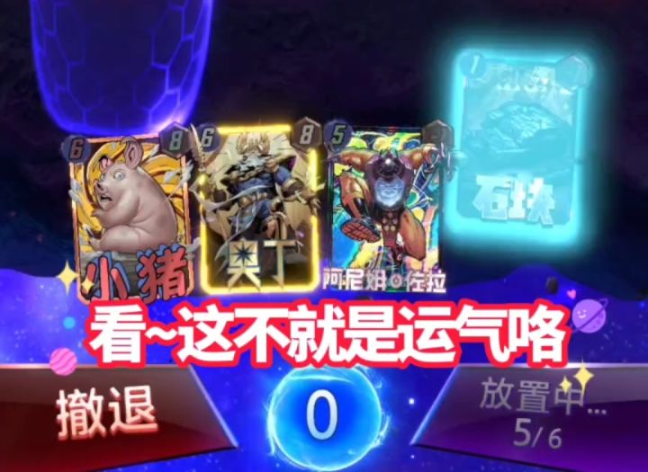 漫威终极逆转S9:框架1:欲望太大?自己会炸!截图