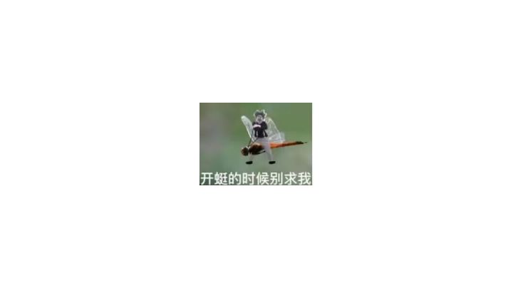 大宝真的太吃操作了截图