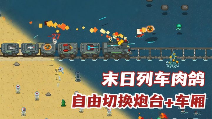 🚃停不下来的装甲列车,炮台车厢自由搭截图