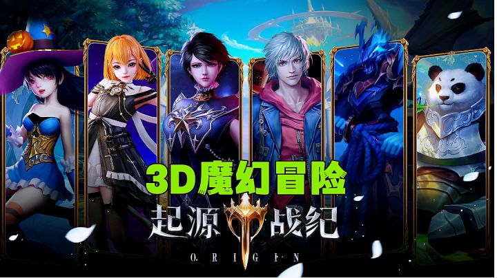 超高画质3D冒险，六大职业选择新游试玩分享。截图