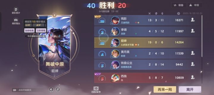 碰到这个貂蝉你会怎么办截图
