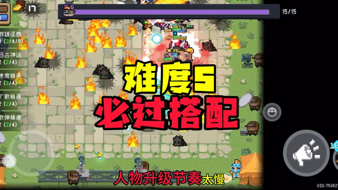 元气骑士：难度5如何轻松过关？混搭阵容更强劲！拿金杯必学#游戏截图
