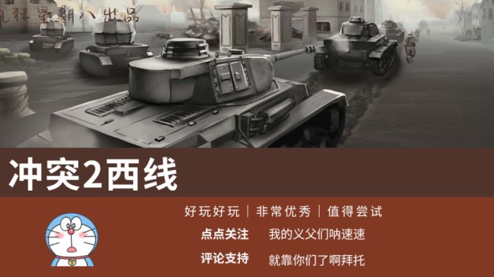 免费啦!二战背景,战争迷心中的硬核策略实时对抗游戏,堪比红警!截图