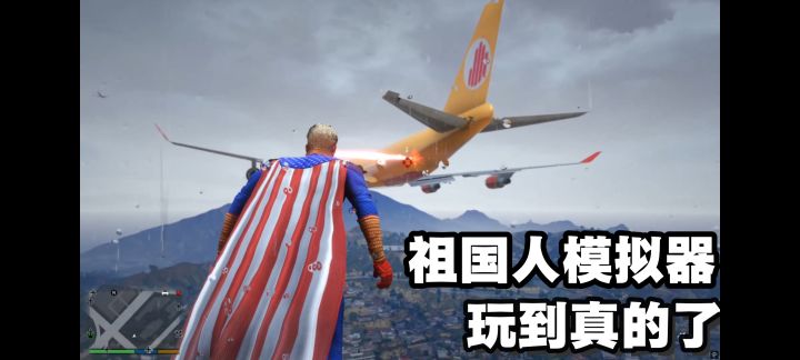 祖国人模拟器❓ 想干嘛就干嘛 玩到真的了截图