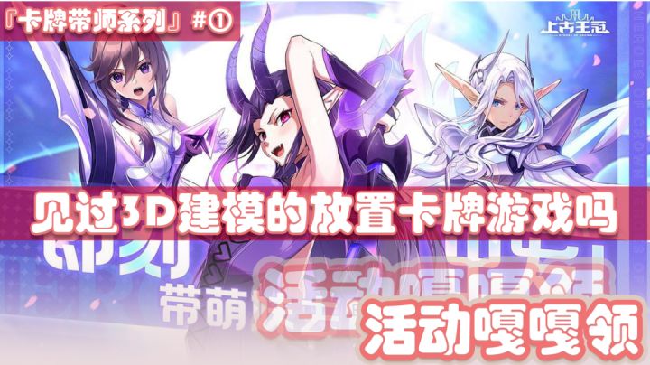 『卡牌带师系列』No.1良心归良心的放置卡牌游戏,我愿称之为“快餐游戏”#新游观察局#截图