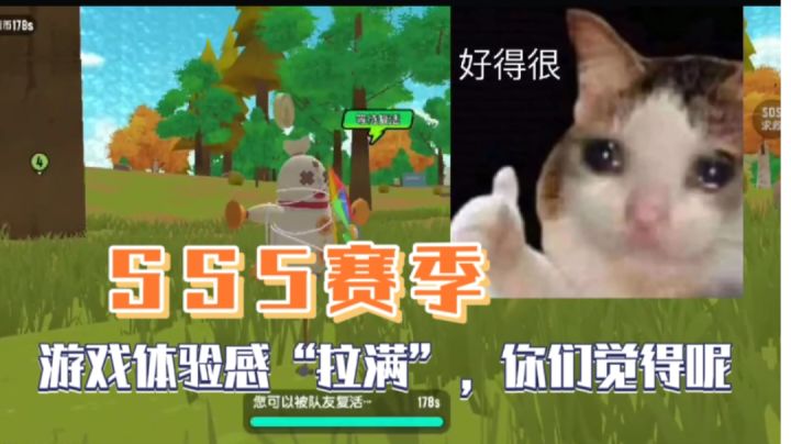 你们觉得SS5新赛季的游戏体验感如何?#童心闪耀#截图