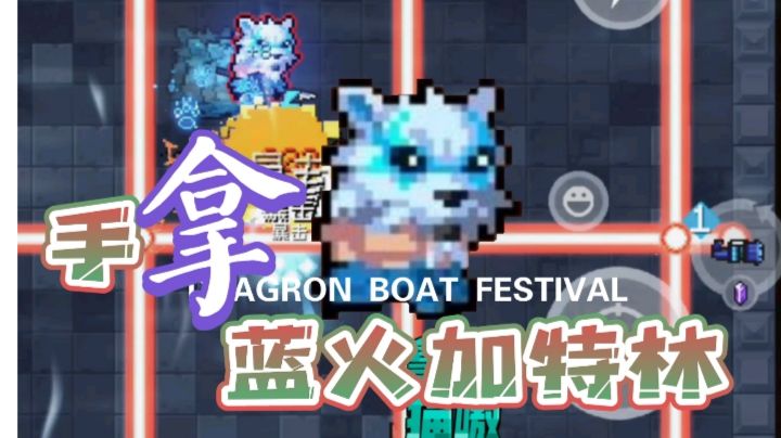 【元气骑士】每一步都在我意料之中截图
