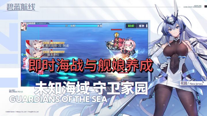 碧蓝航线：即时海战与舰娘养成截图