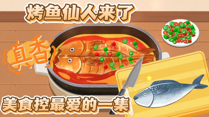烤鱼仙人来了 让美食控们原地尖叫的一集!做饭爱好者速来截图