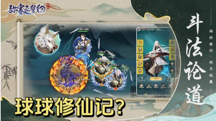 结伴修行，斩尽妖魔！球球修仙记？！截图