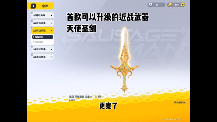 哪款圣剑才是你的梦中情剑。#香肠派对六周年 #香肠派对斗罗大陆联动 #斗罗唐三荒岛特训 @香肠派对截图