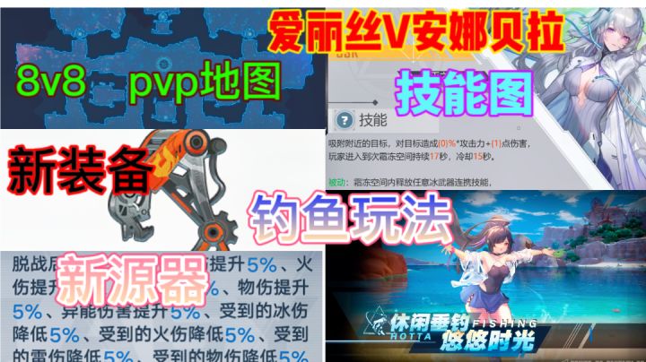 【幻塔爆料】爱丽丝VS女仆技能图|新装备 新源器|钓鱼玩法截图
