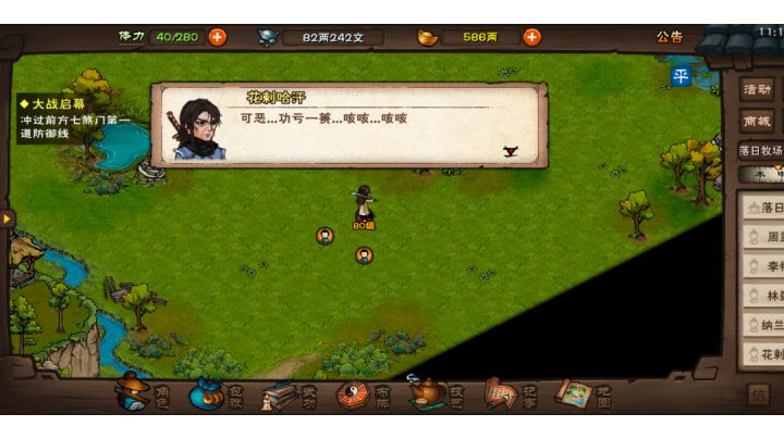 终于灭了这贼寇截图