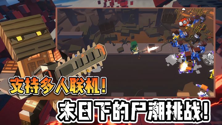 【好战玩家专属】能与好友一起抵御庞大的尸潮挑战，末日精品手游！#这就是高玩#截图