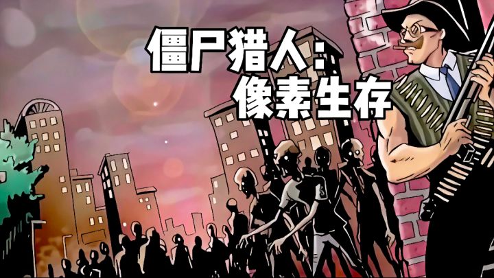 本来还有点怕怕的,但是看见方块脸就不怕了!截图