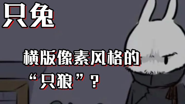 【冷门小游】用横版像素风打开只狼?#我的TOPONE游戏#截图