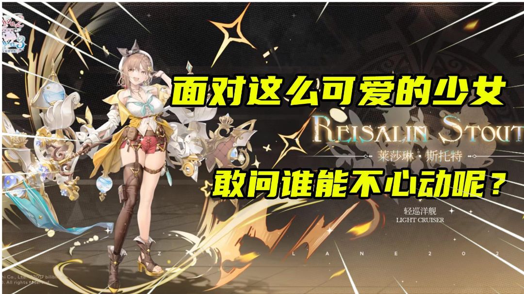 碧蓝航线：面对这么可爱的少女，敢问谁能不心动呢？截图